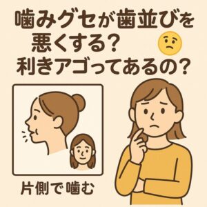 噛み癖